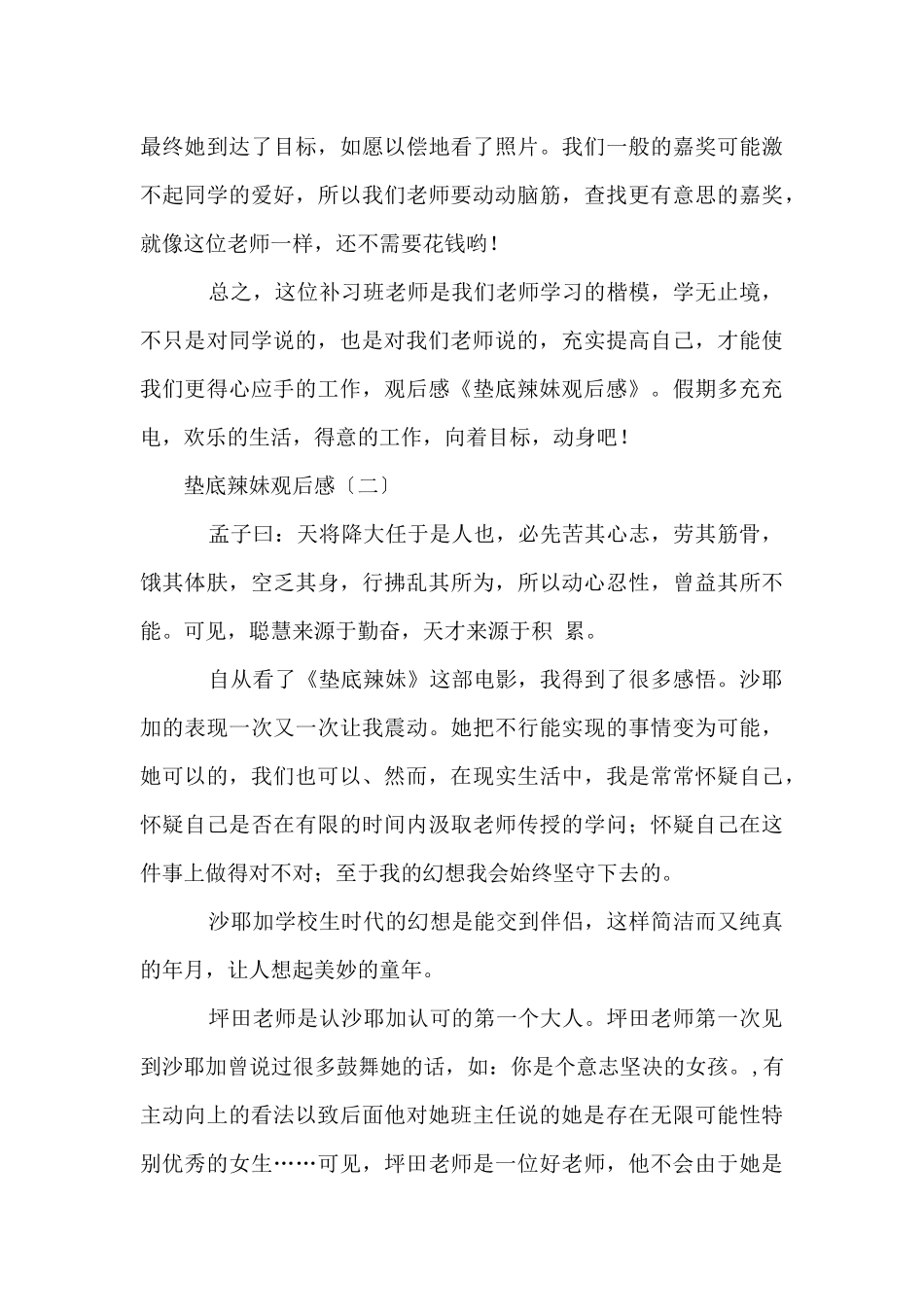 垫底辣妹的观后感_第3页