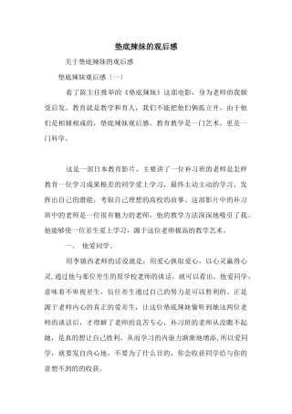 垫底辣妹的观后感