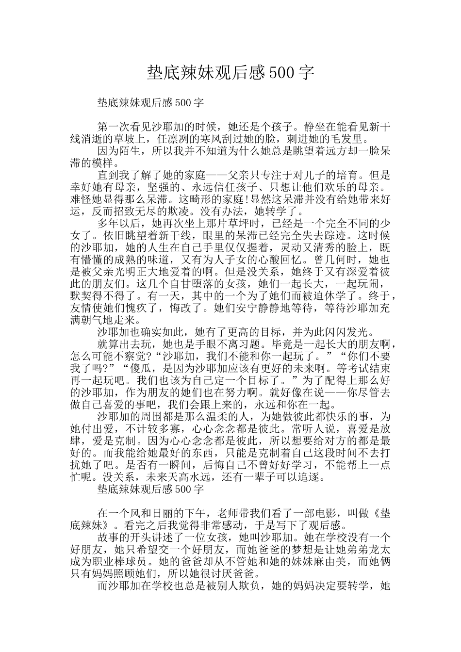 垫底辣妹观后感500字_第1页