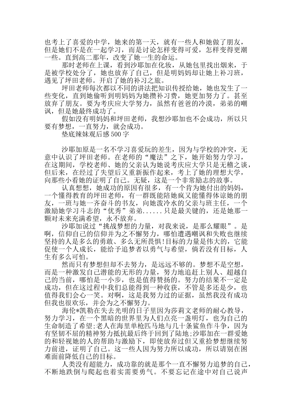 垫底辣妹观后感500字_第2页