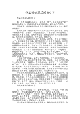 垫底辣妹观后感500字