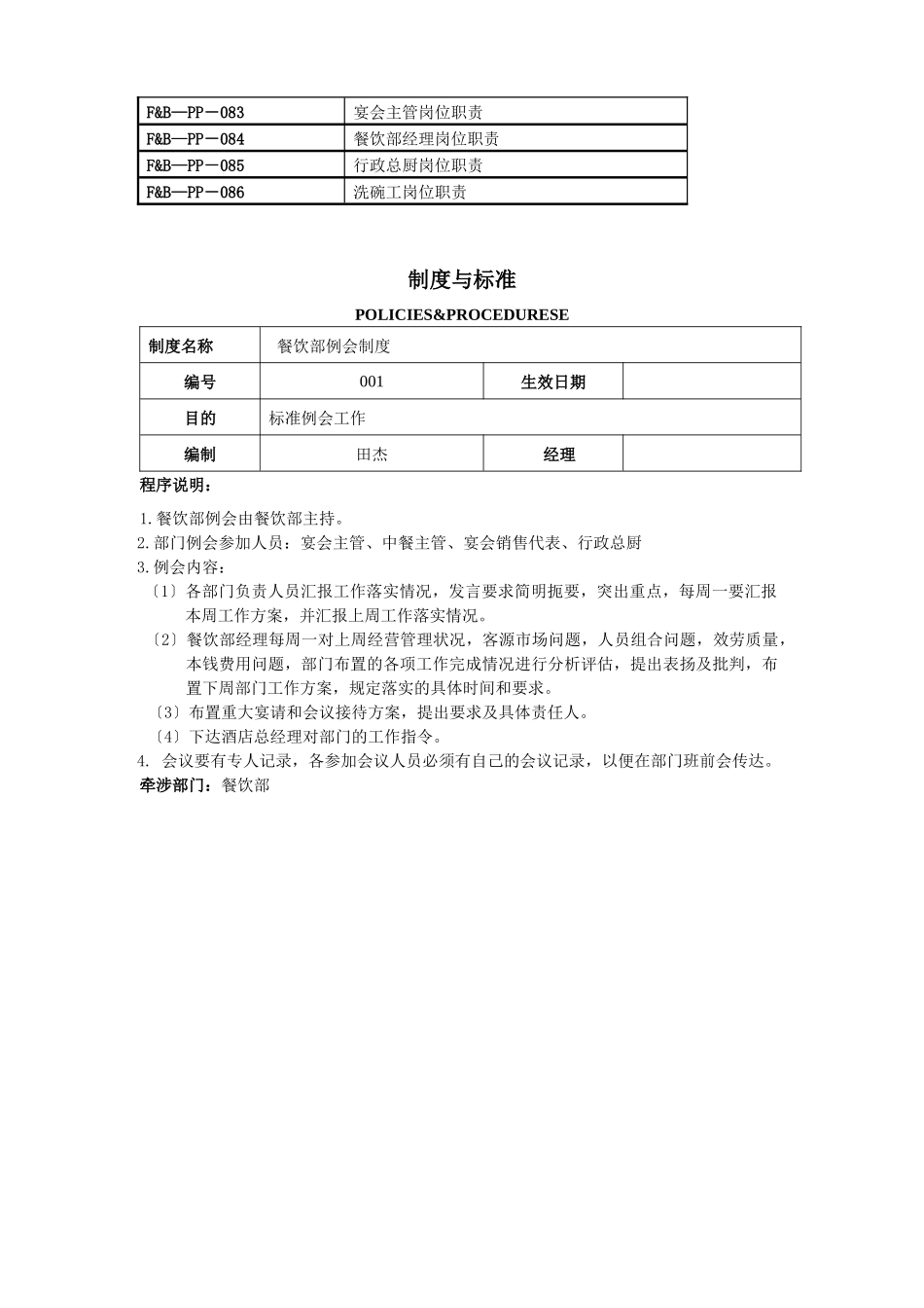 垫江大酒店餐饮部p_第3页