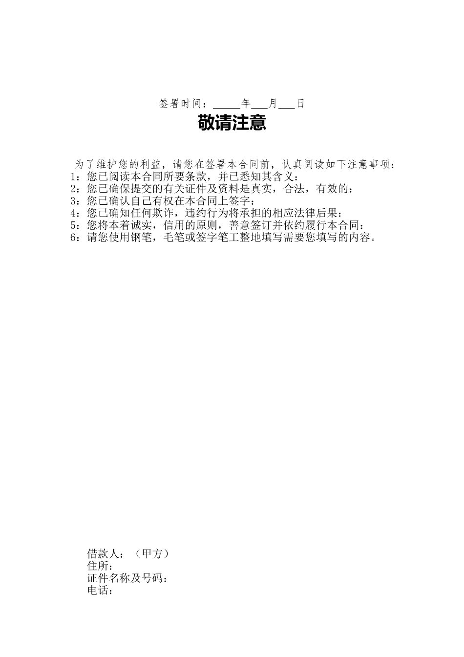 垫资借款合同_第2页