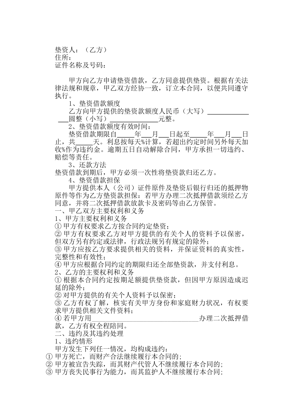 垫资借款合同_第3页