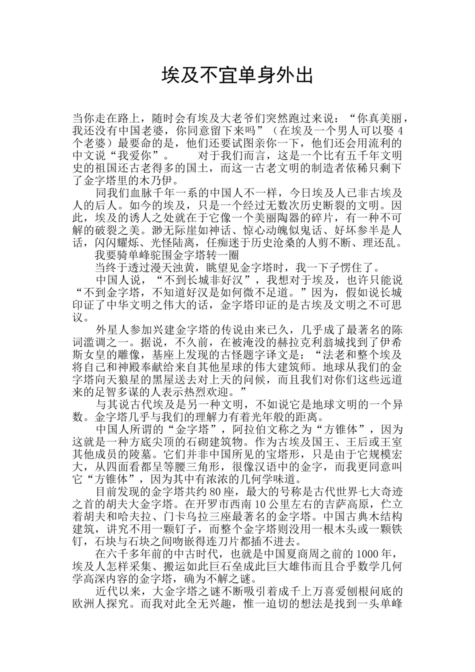 埃及不宜单身外出_第1页