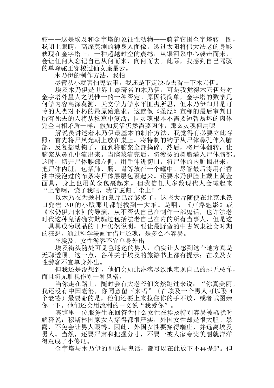 埃及不宜单身外出_第2页