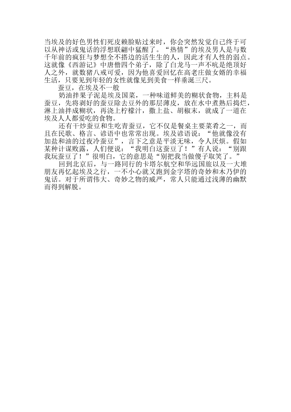 埃及不宜单身外出_第3页