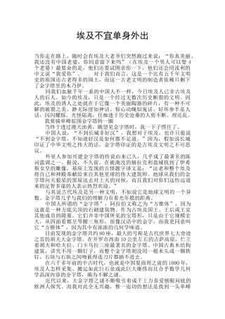 埃及不宜单身外出
