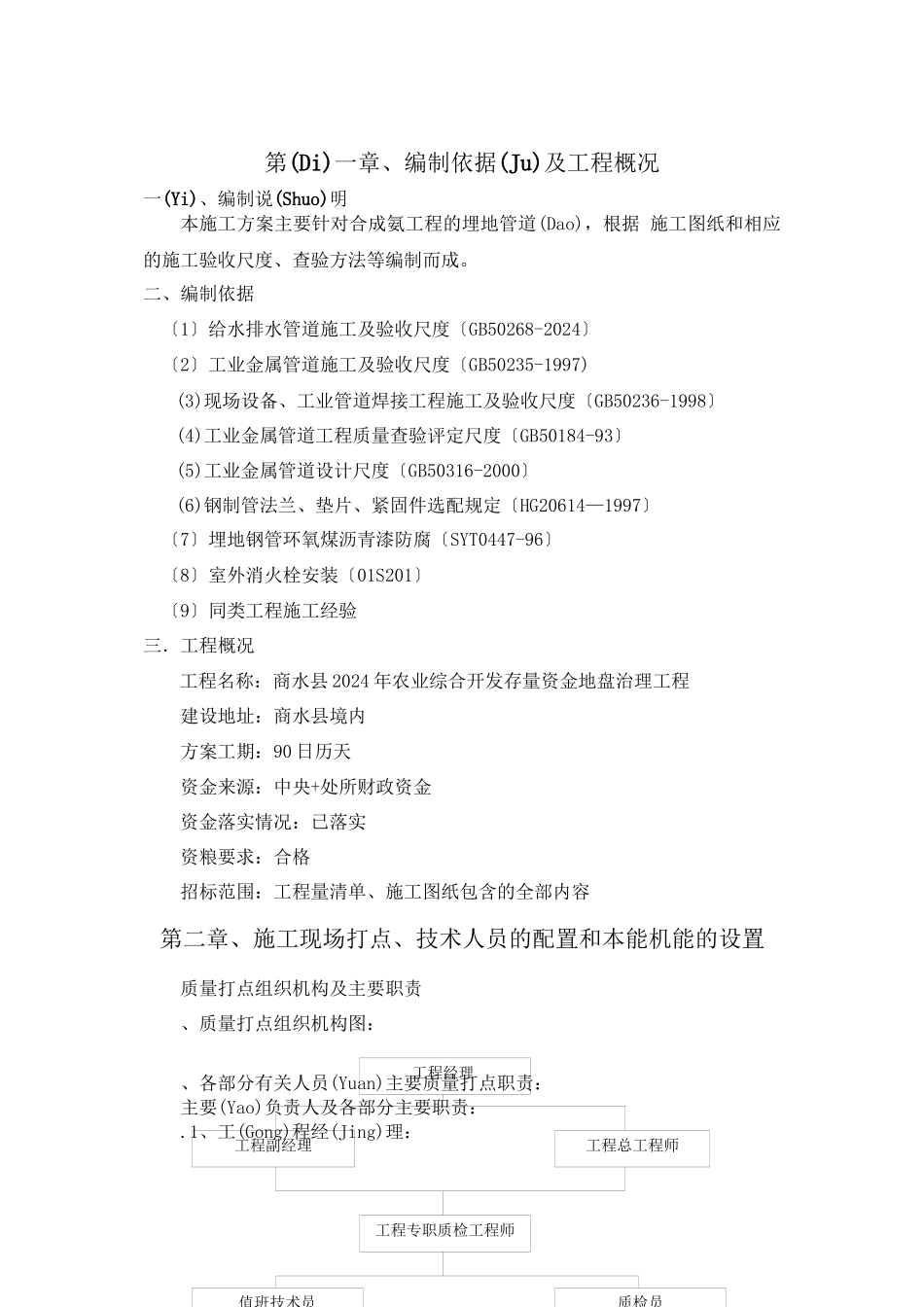 埋地管道施工方案_第1页