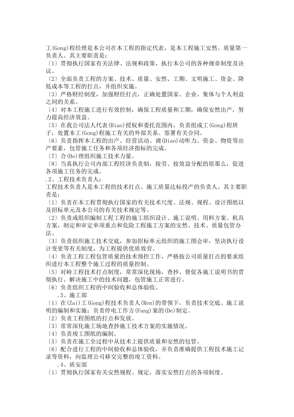 埋地管道施工方案_第2页