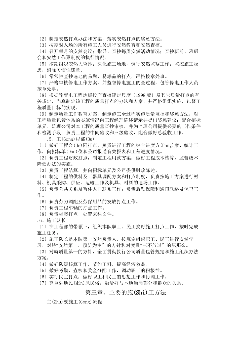 埋地管道施工方案_第3页