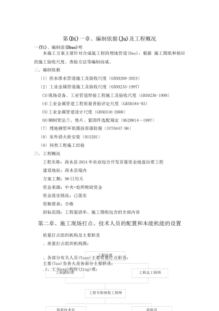 埋地管道施工方案