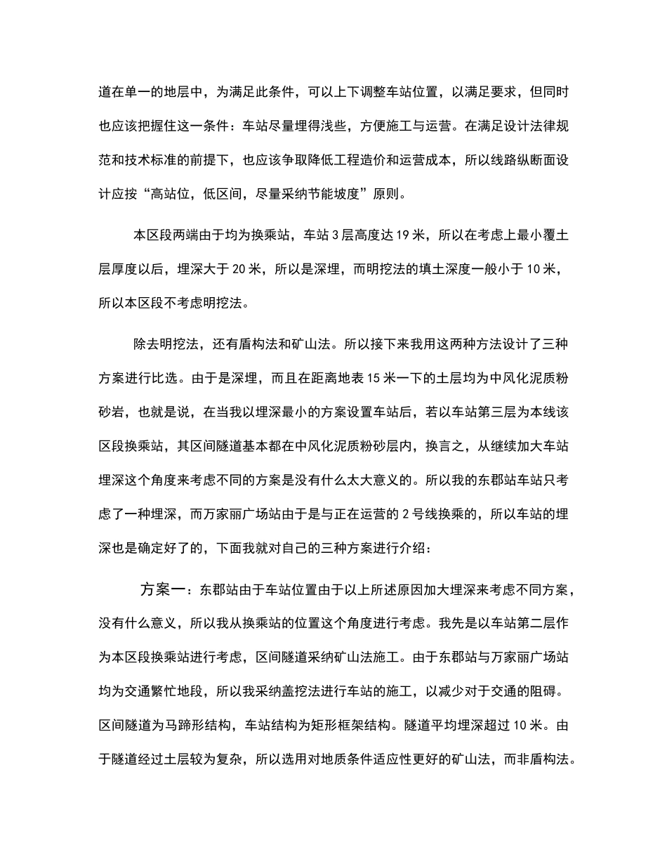 埋深方案比选与隧道线路设计_第2页