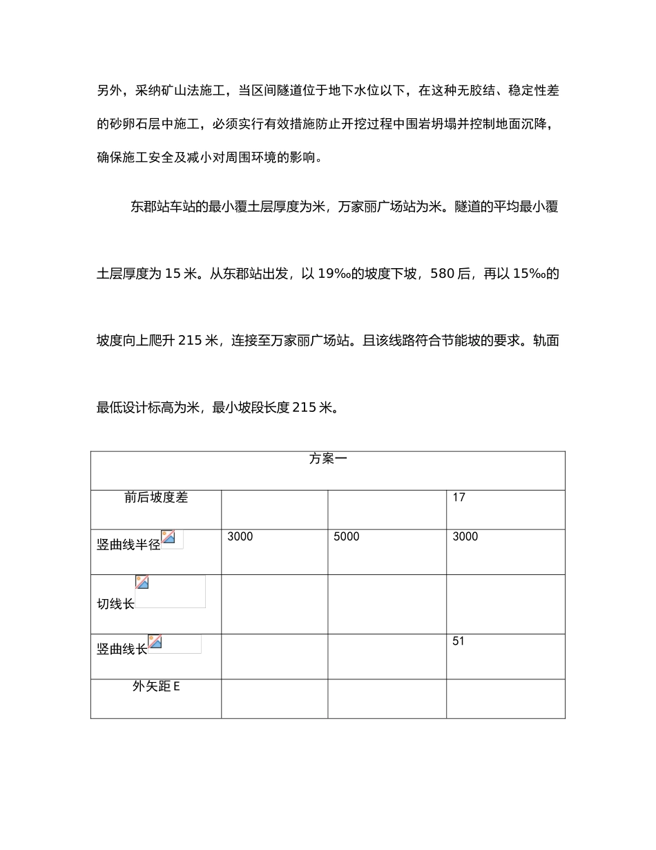 埋深方案比选与隧道线路设计_第3页