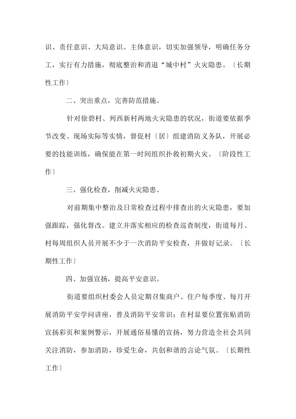 城中村火灾隐患防范工作通知_第2页