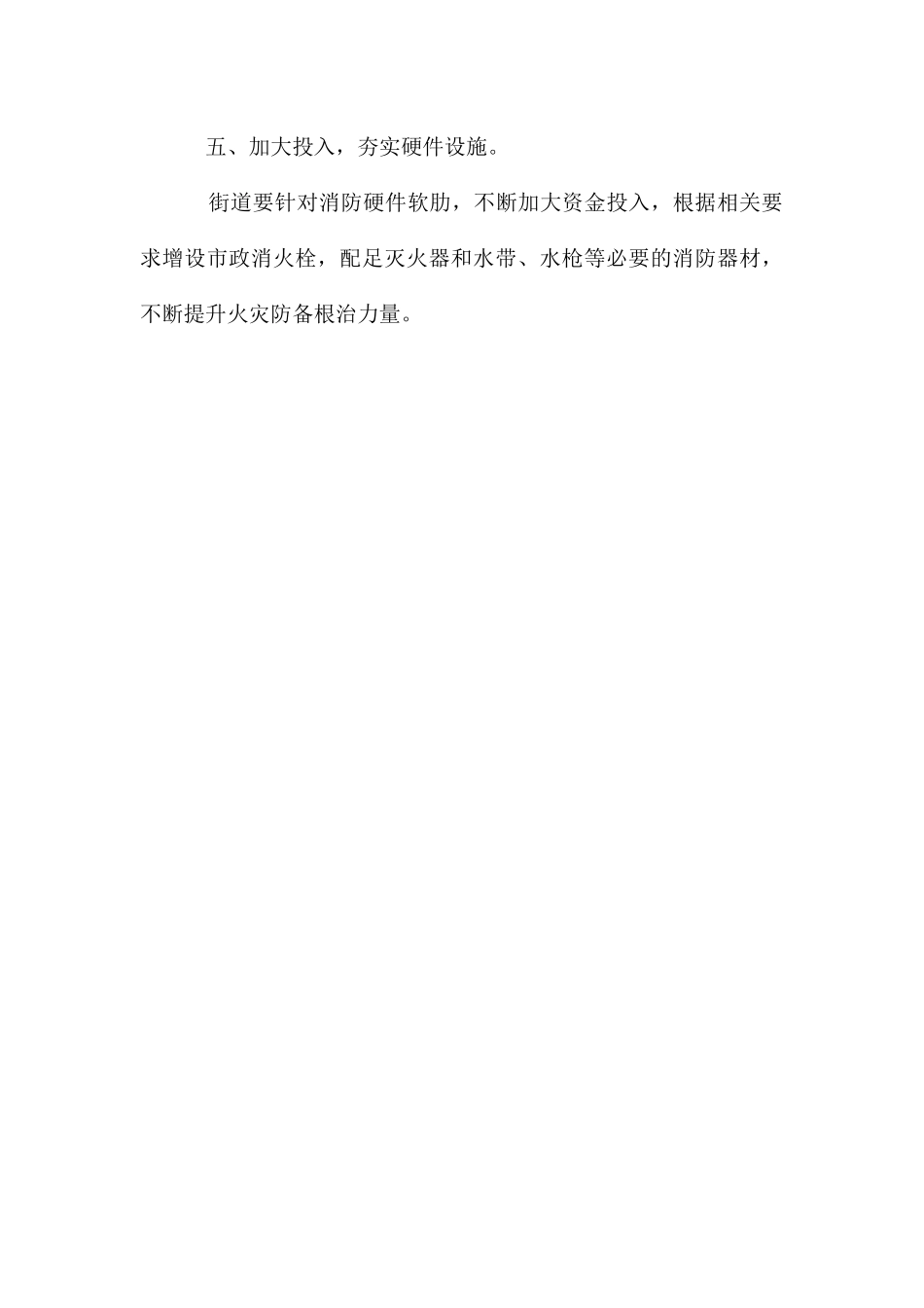 城中村火灾隐患防范工作通知_第3页