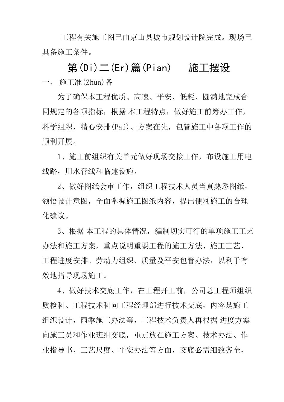 城中路沥青道路施工方案_第2页