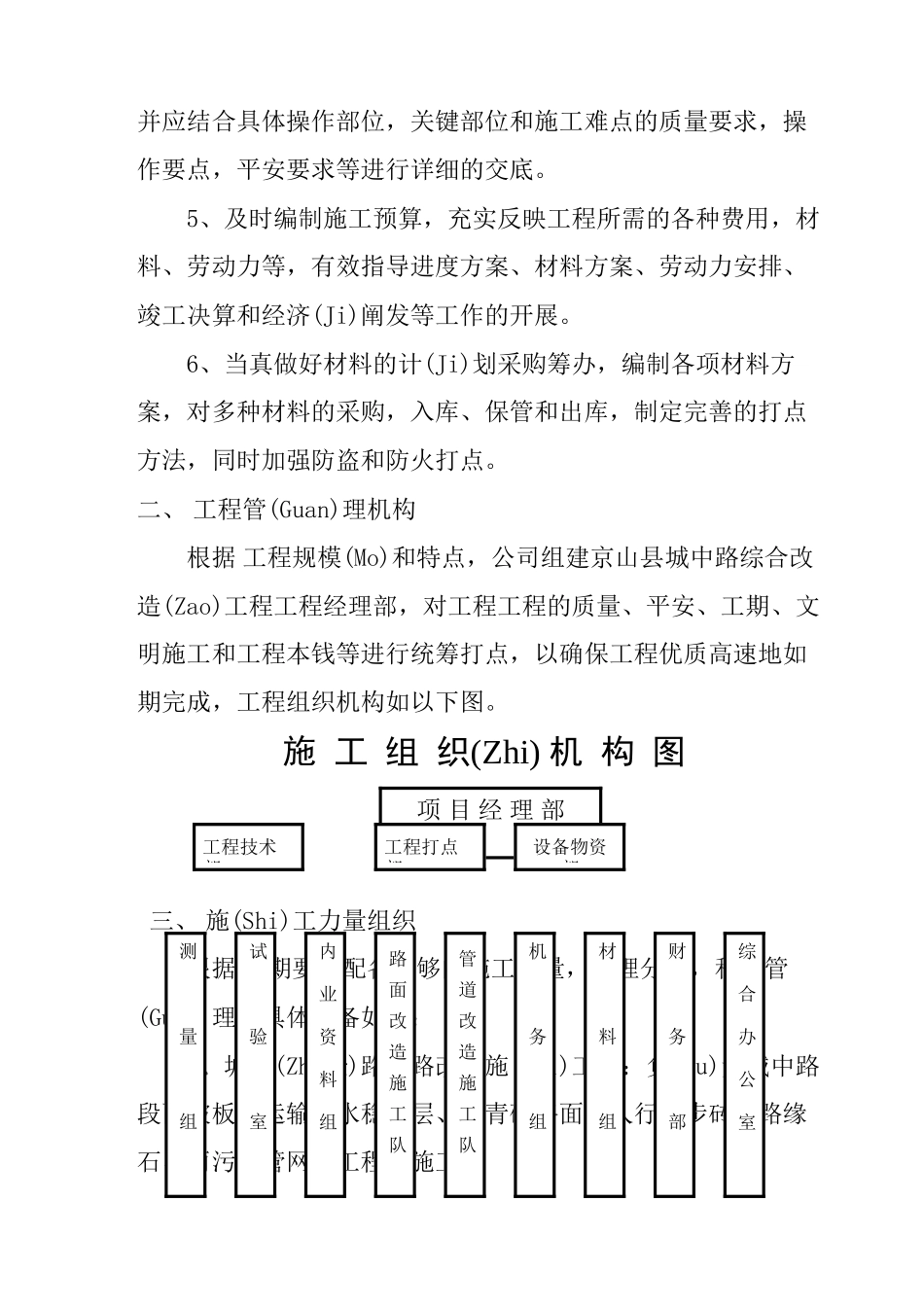 城中路沥青道路施工方案_第3页
