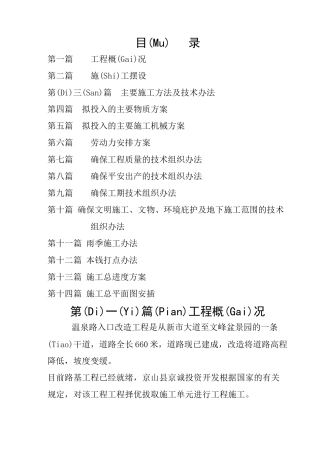 城中路沥青道路施工方案