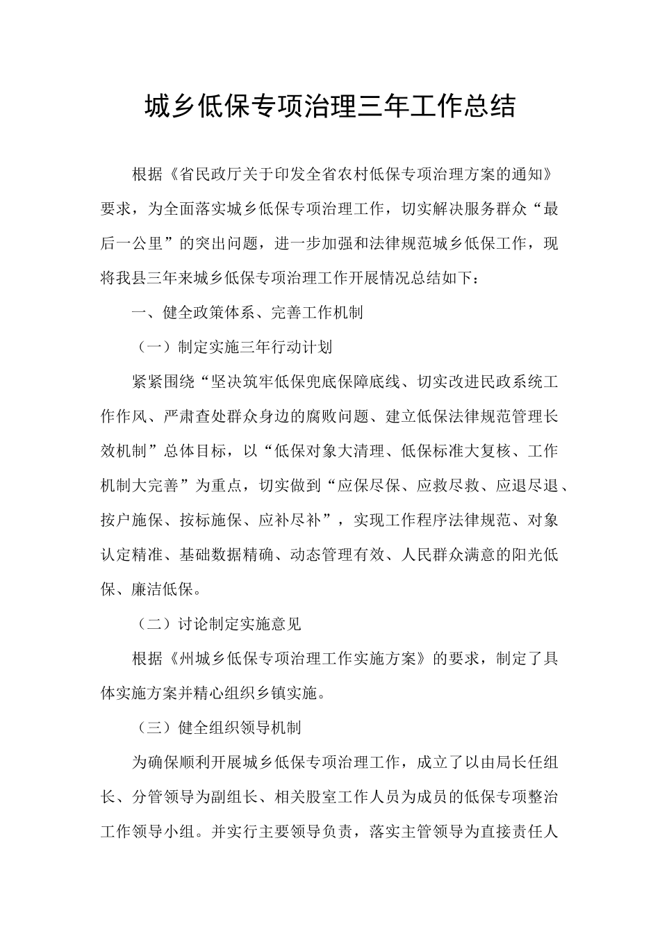 城乡低保专项治理三年工作总结_第1页