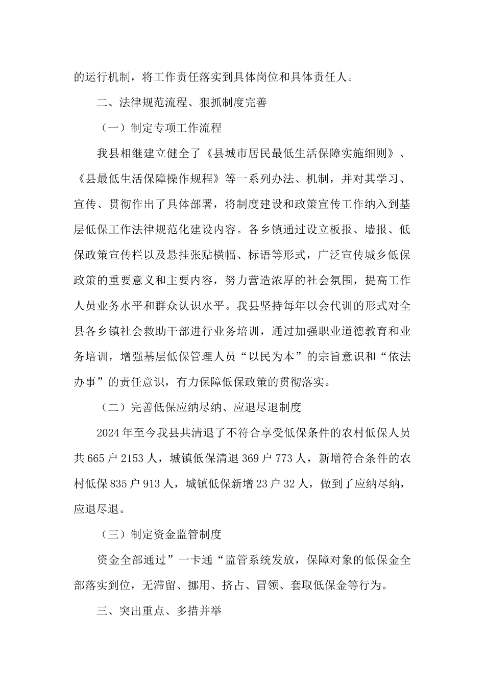 城乡低保专项治理三年工作总结_第2页