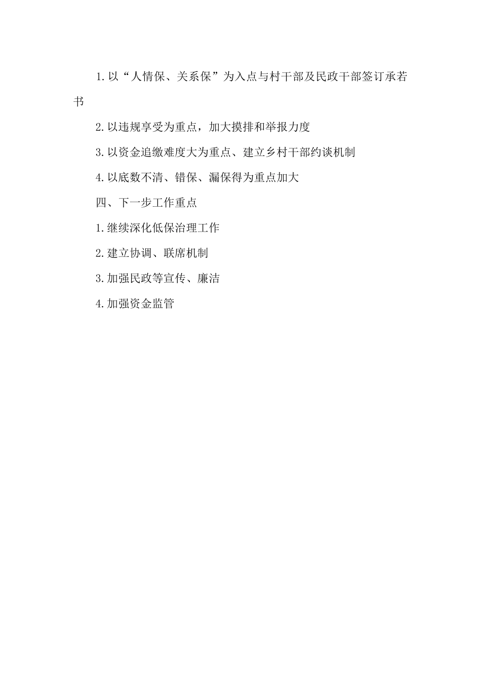 城乡低保专项治理三年工作总结_第3页