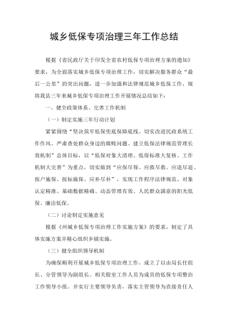 城乡低保专项治理三年工作总结