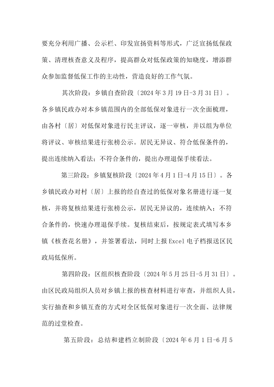城乡低保对象清理核查通知_第2页