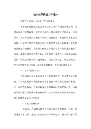 城乡低保核查工作通知