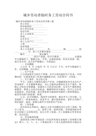 城乡劳动者临时务工劳动合同书