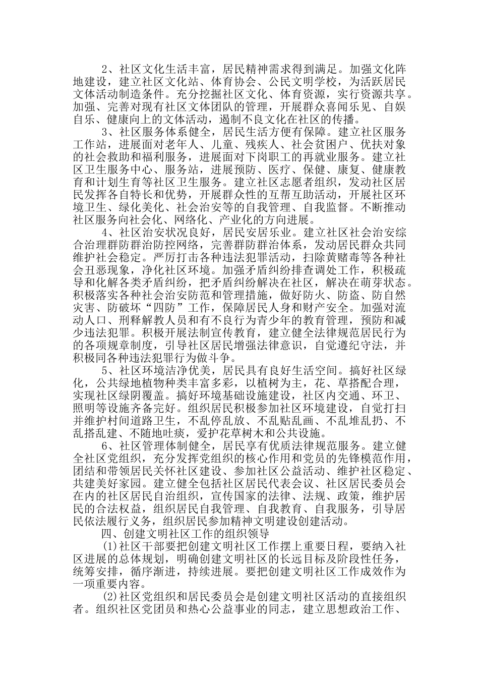 城乡季度精神文明工作计划模板_第2页