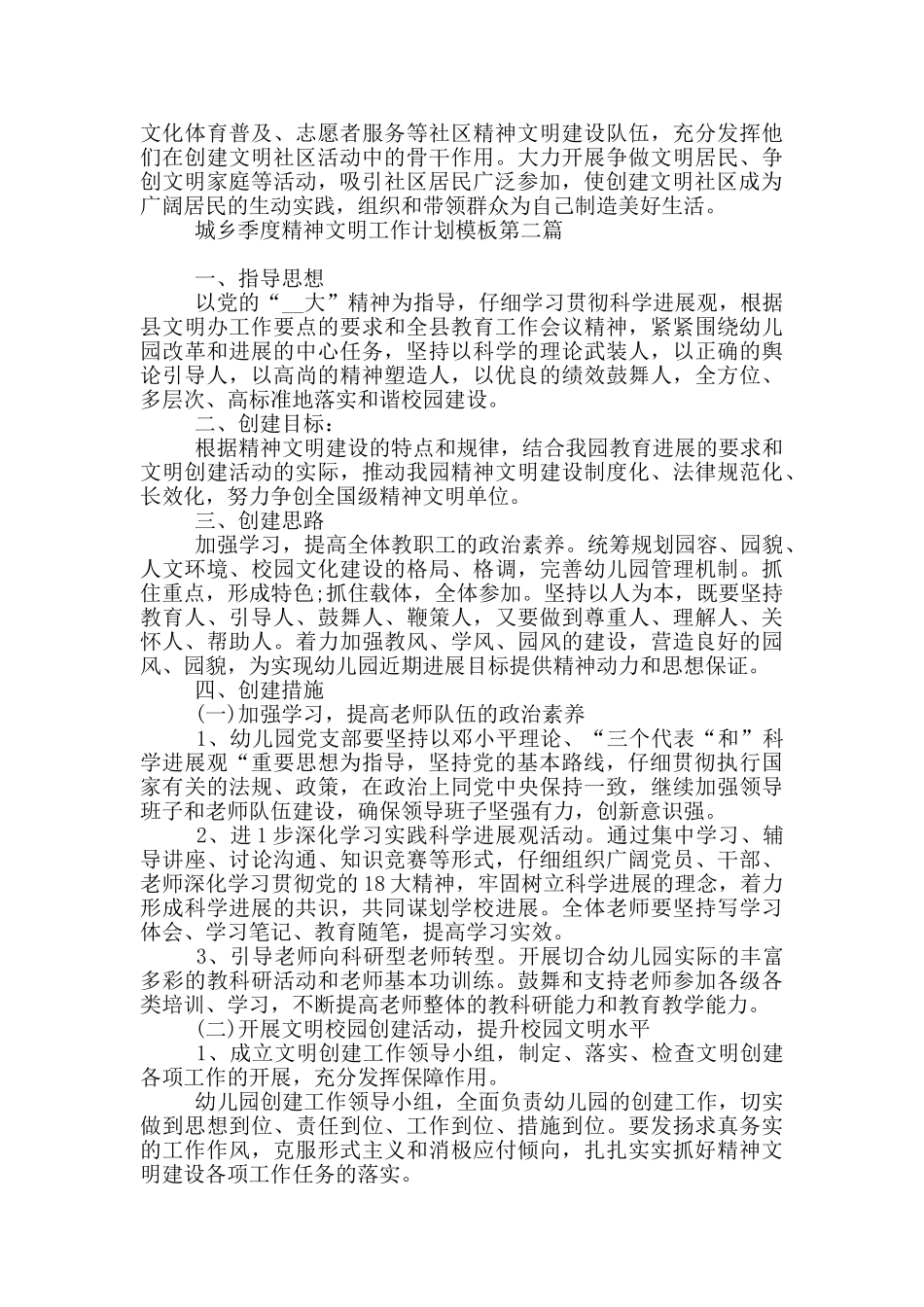 城乡季度精神文明工作计划模板_第3页