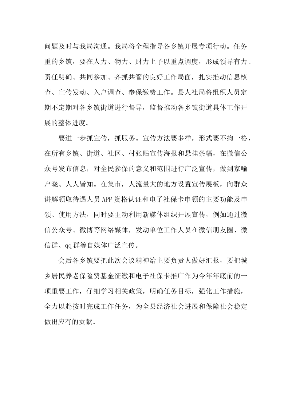 城乡居民养老保险推广工作落实讲话_第2页