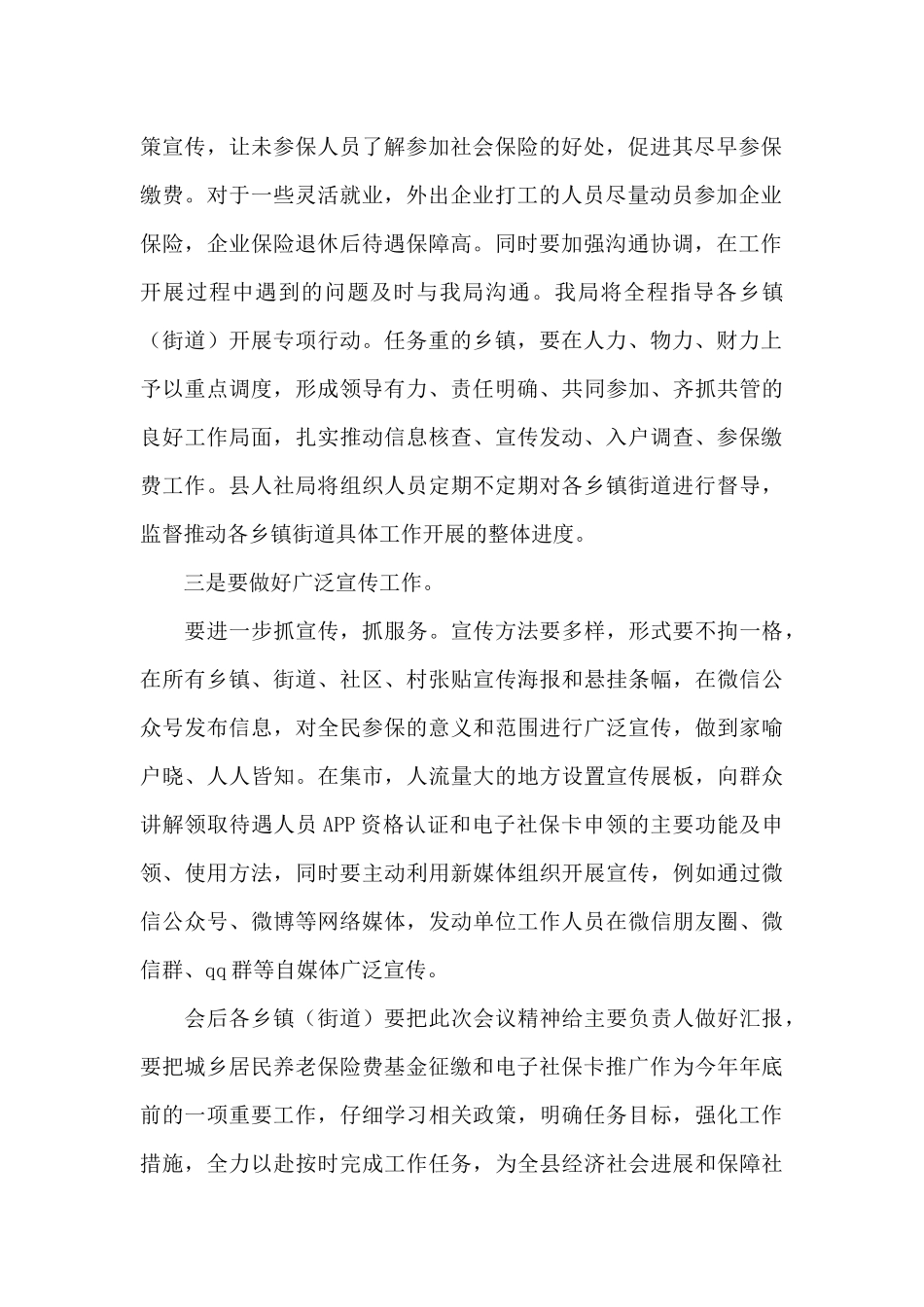 城乡居民养老保险推广领导讲话_第2页