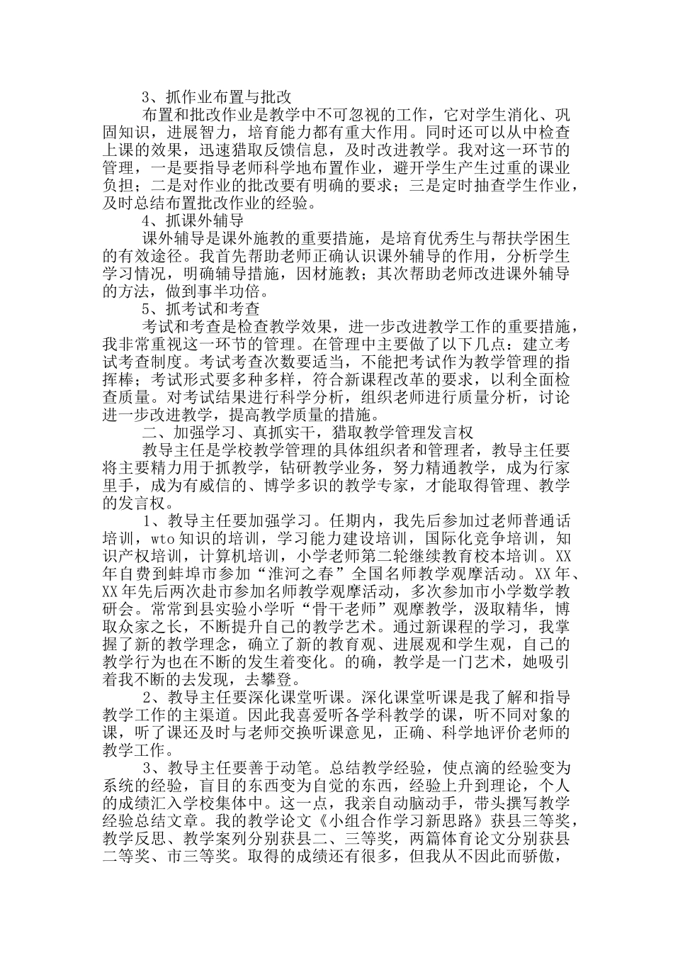 城乡建委主任五心教育汇报发言材料_第3页