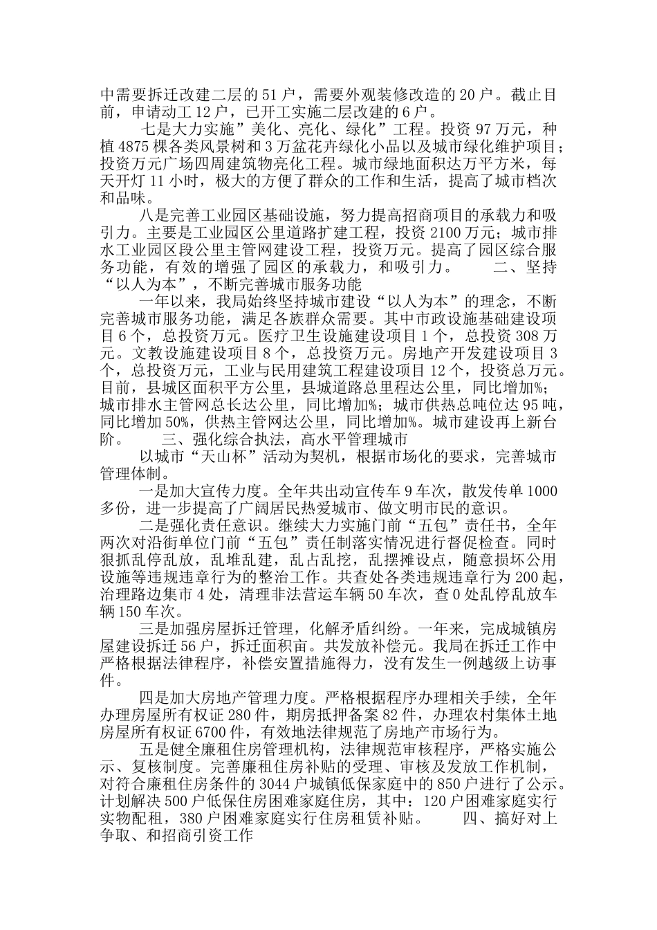 城乡建设局城镇化工作总结报告_第2页