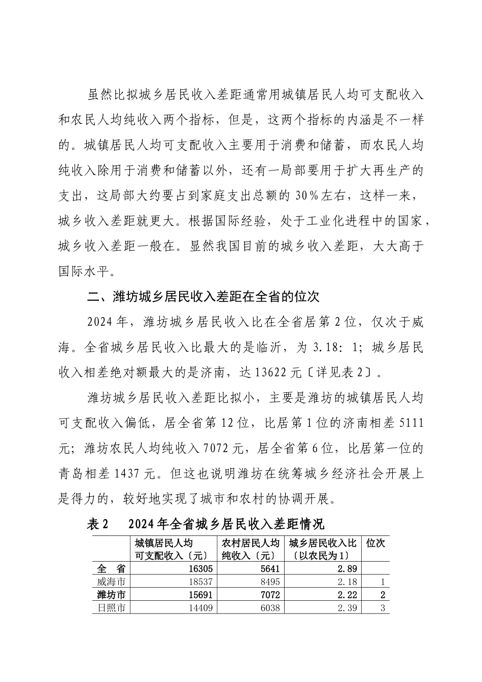 城乡收入差距与城市化进程的关系_第2页
