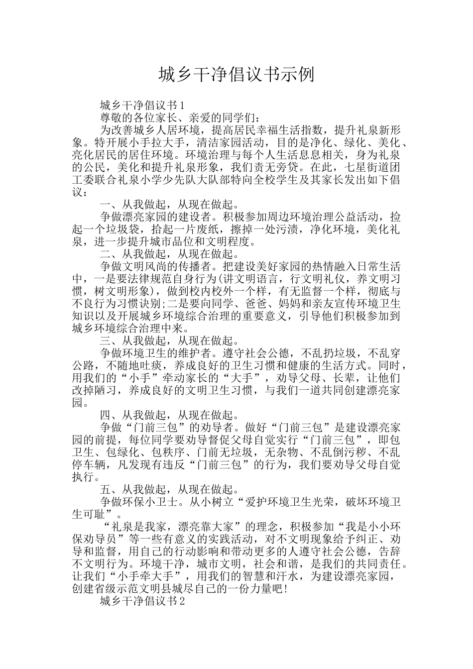 城乡整洁倡议书示例_第1页
