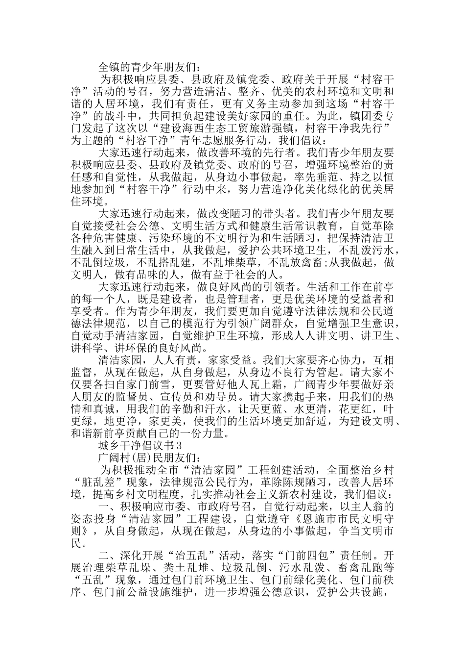 城乡整洁倡议书示例_第2页