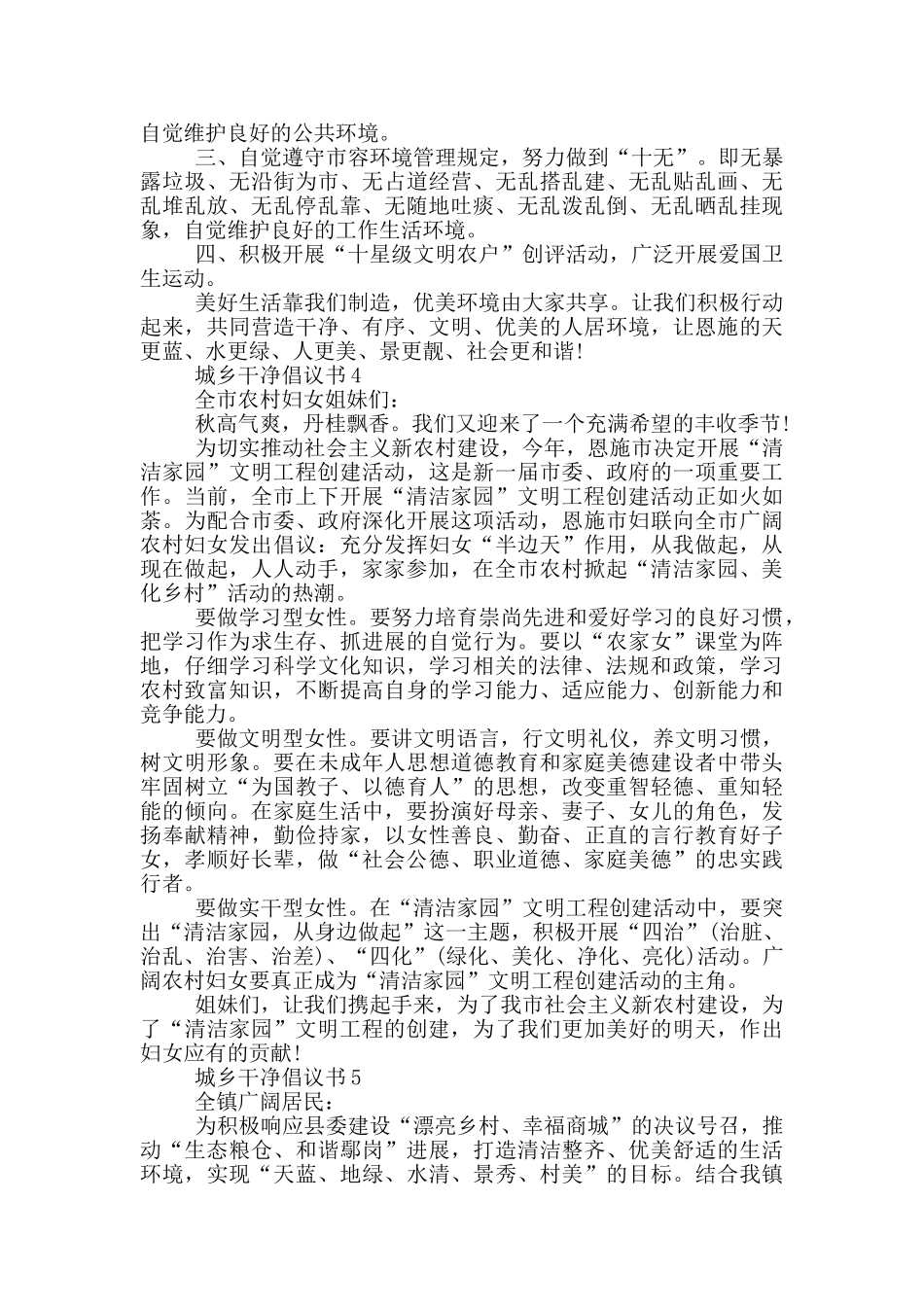 城乡整洁倡议书示例_第3页