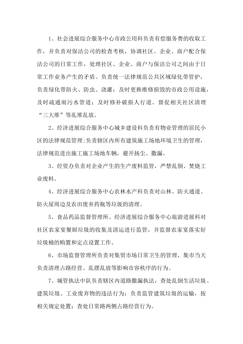 城乡环卫一体化清扫保洁垃圾清运实施方案_第3页