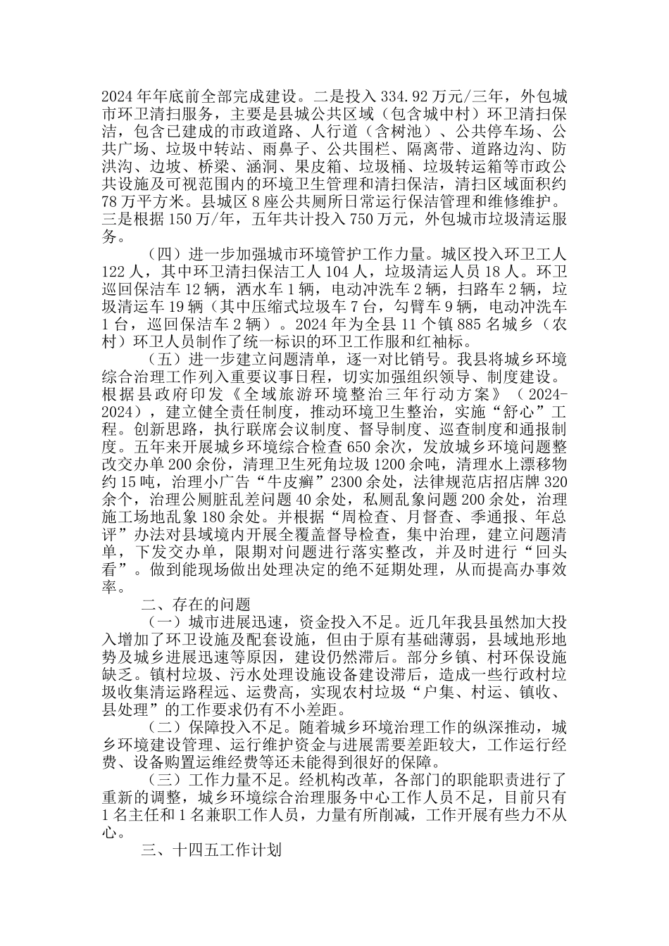 城乡环境综合治理工作领导小组办公室十三五总结及十四五工作计划_第2页