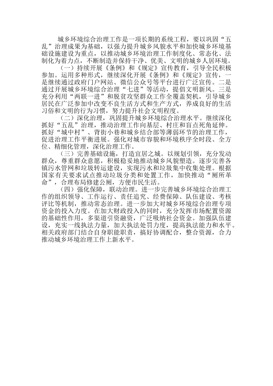 城乡环境综合治理工作领导小组办公室十三五总结及十四五工作计划_第3页