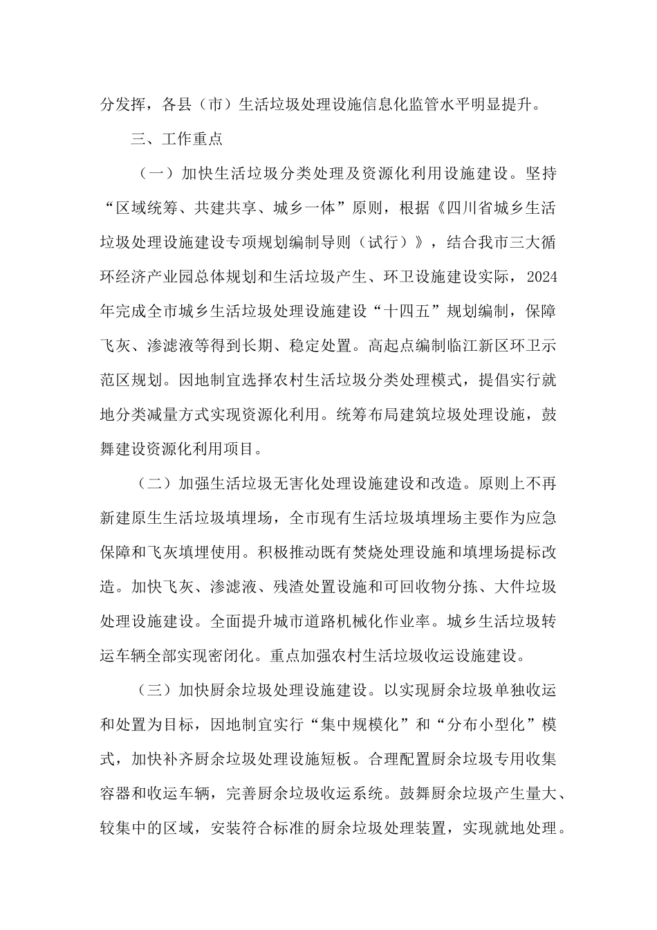 城乡生活垃圾处理设施建设三年推进方案_第2页