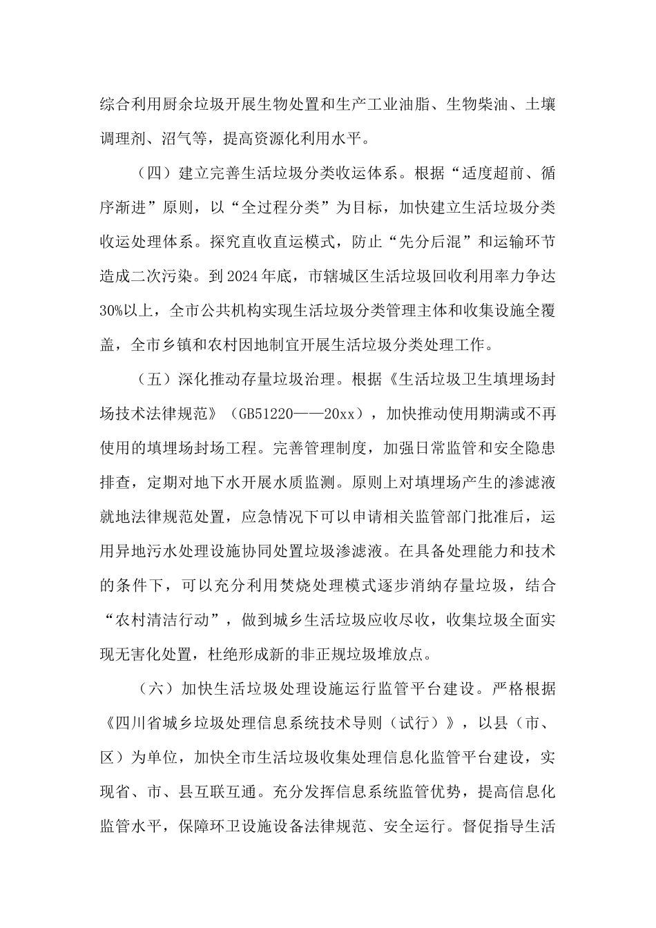 城乡生活垃圾处理设施建设三年推进方案_第3页