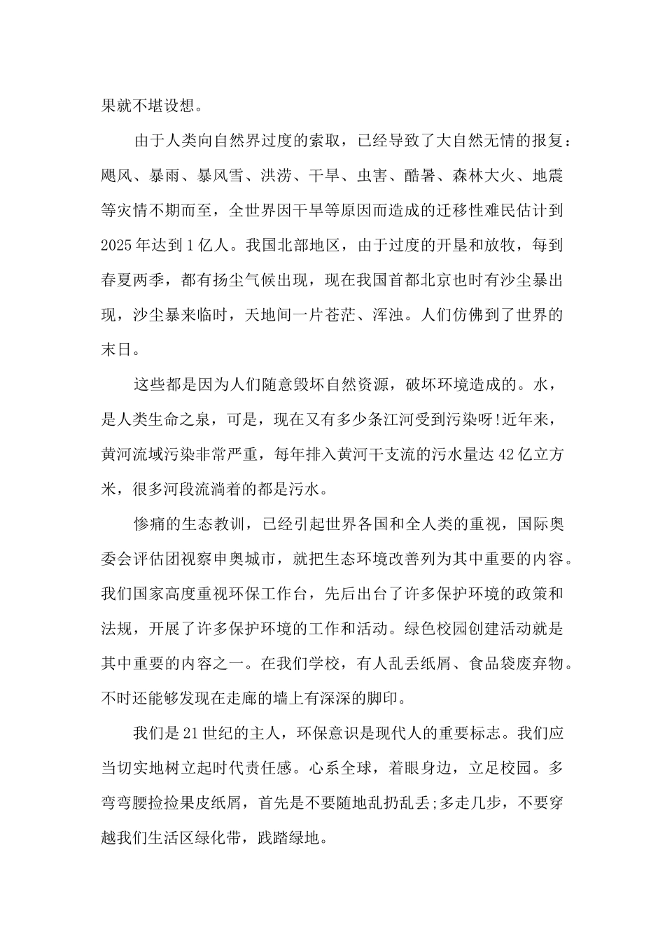 城乡环境综合治理演讲稿5篇_第3页