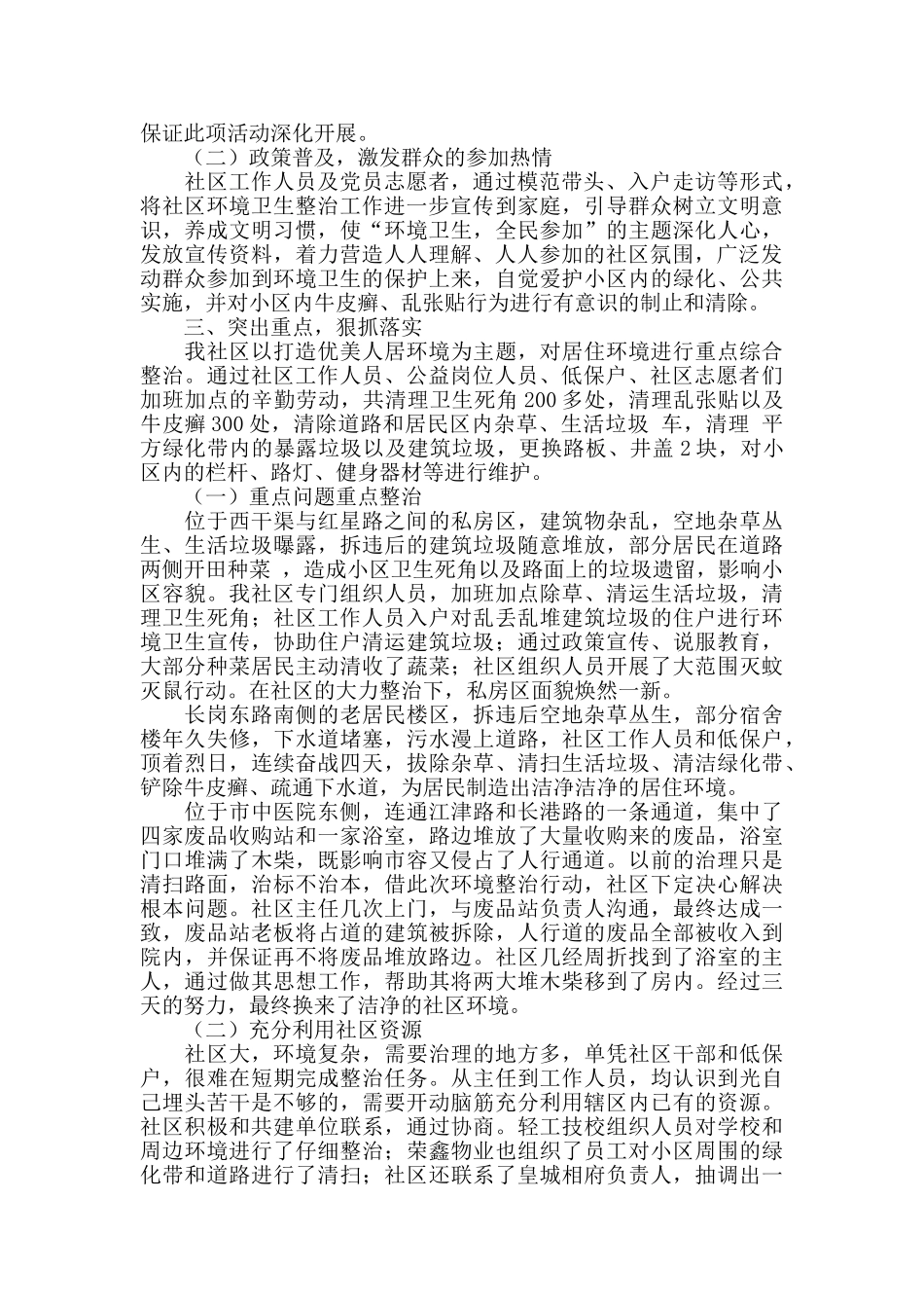 城乡社区协商的工作总结范文_第3页