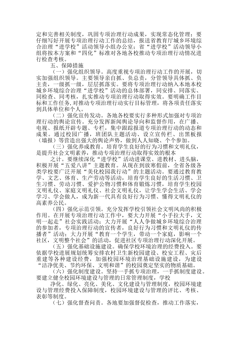 城乡结合部学校工作总结_第3页