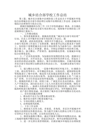 城乡结合部学校工作总结