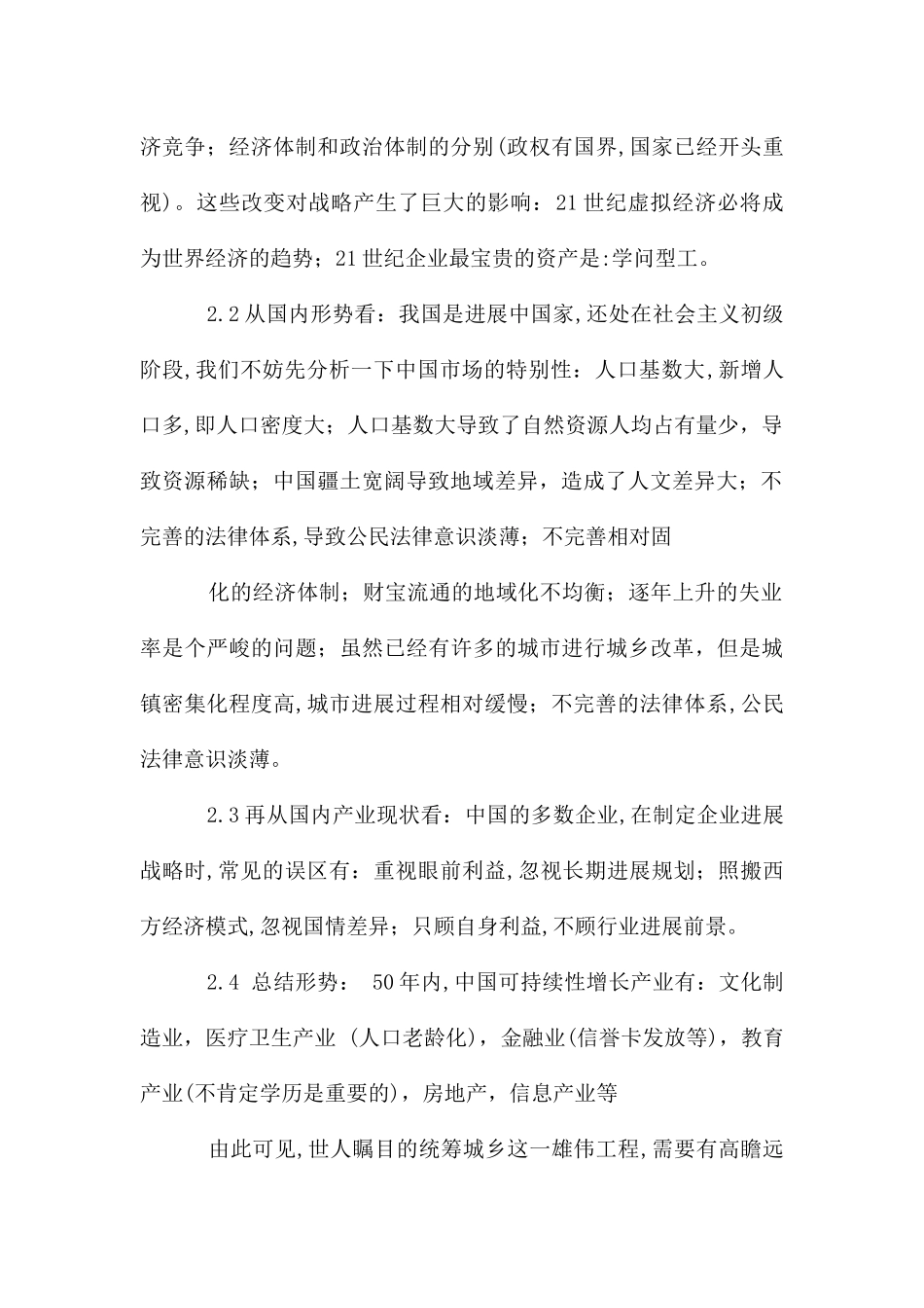 城乡统筹发展_第2页